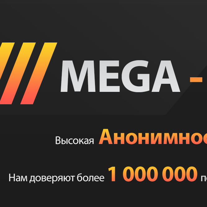 mega в тор