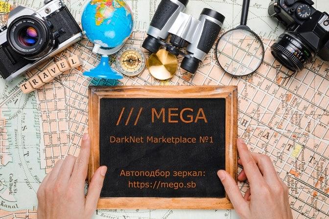 тор браузер mega